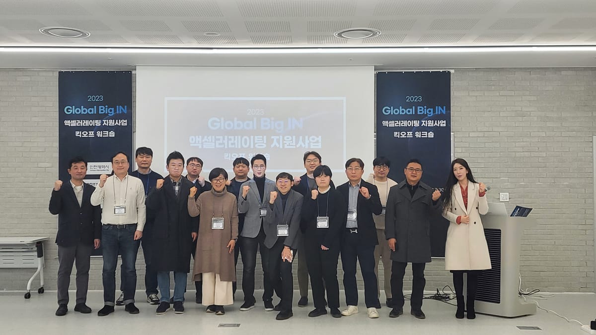 빅뱅엔젤스 ‘2023 Global Big IN 액셀러레이팅 지원사업’ 킥오프 워크숍 개최
