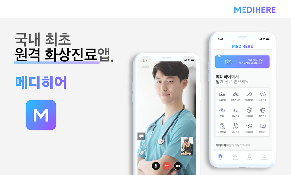 메디히어, 미국에 도전한 한국 헬스케어 벤처