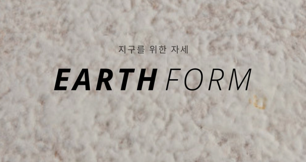 어스폼, 버섯 균사체 기술로 스티로폼을 대체하는 친환경 패키징 솔루션